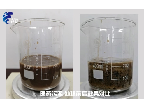 醫(yī)藥污泥處理中的污泥增效劑應(yīng)用-青島仕駿