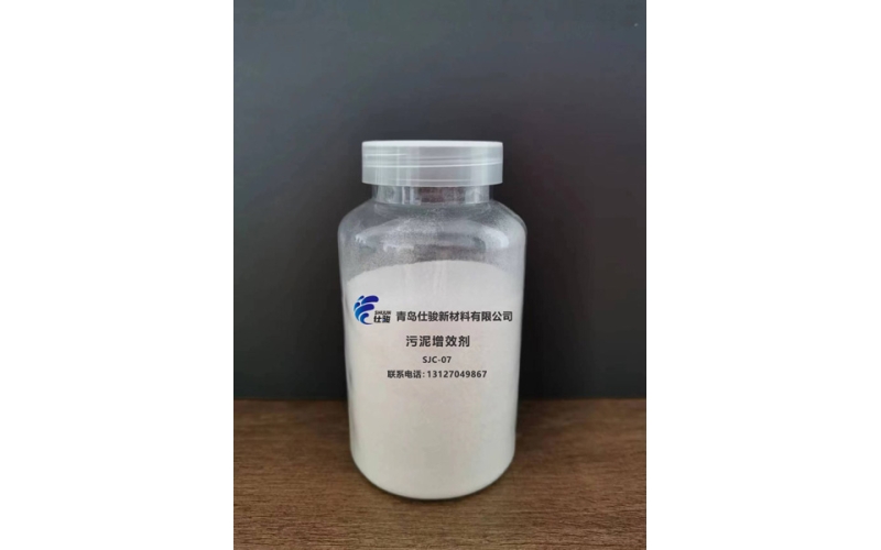 污泥增效劑 SJC-07